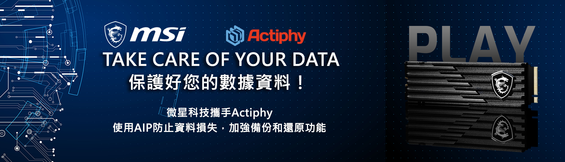 Actiphy 台灣官方網站|備份軟體產品試用下載，Actiphy、系統備份、資料備份、備援、纇備援、資料還原、系統還原、免費課程、線上教學、虛擬開機